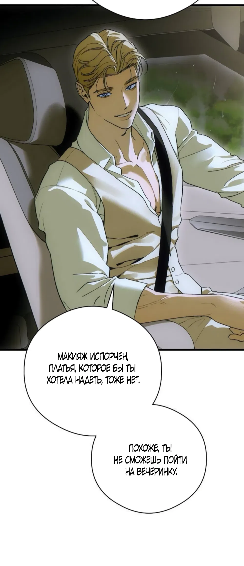 Страница 47 главы 89 манги Желание дьявола / Devil‘s wish