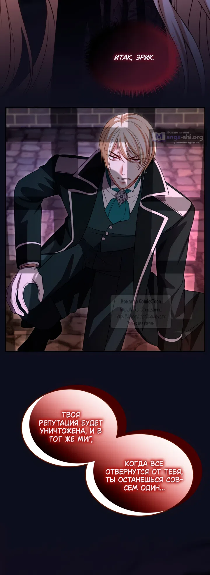 Страница 47 главы 177 манги Я паду вместе с императором / I Will Fall With the Emperor