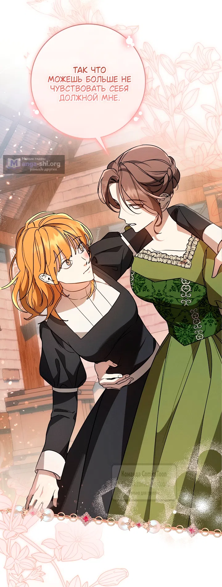 Страница 47 главы 10 манги Бывшая убийца стала королевской няней / Once an Assassin, Now a Royal Nanny