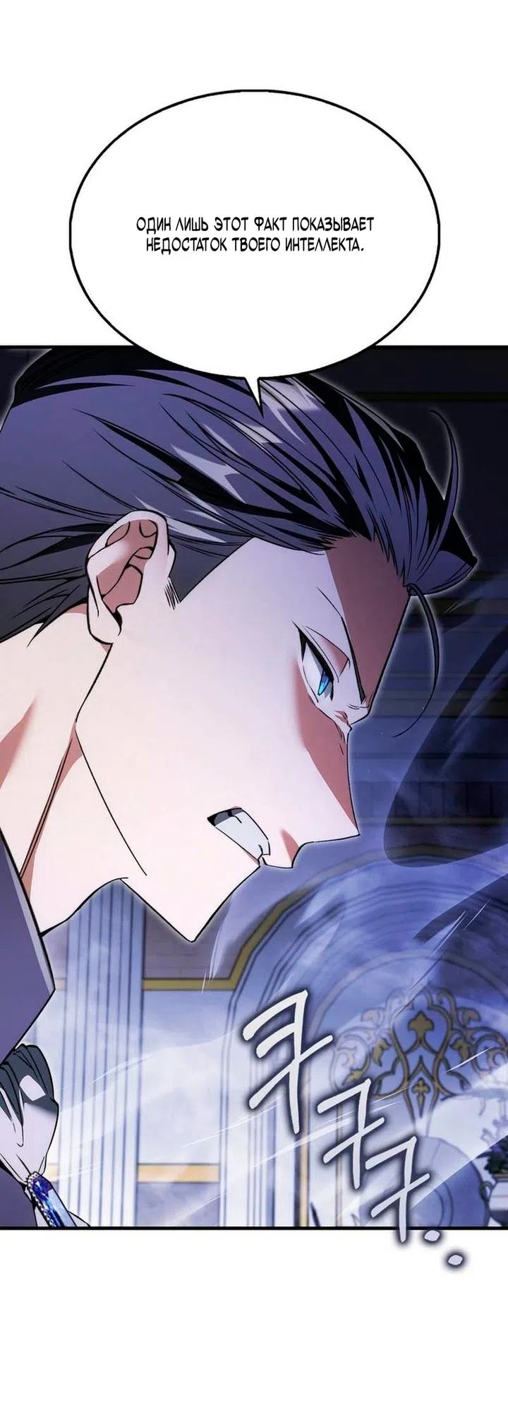 Страница 47 главы 52 манги Злодей хочет жить / The Villain Wants to Live