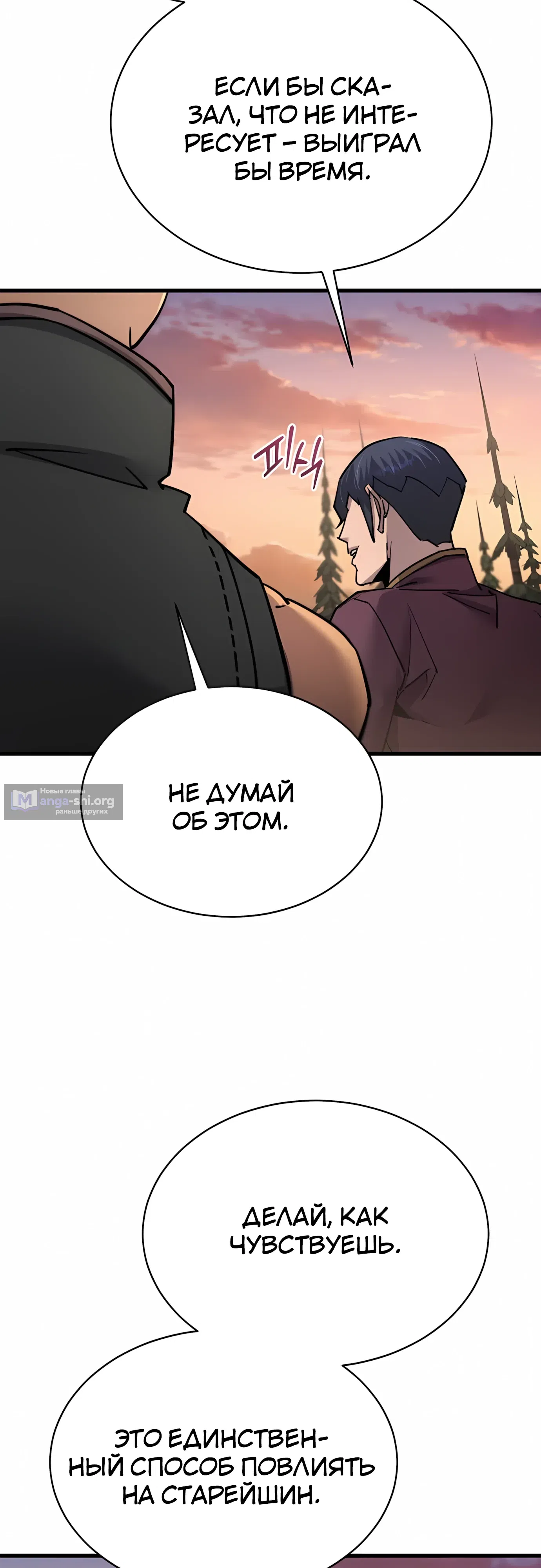 Страница 47 главы 55 манги Гениальный волшебник с кулаками / The Genius Mage Who Uses His Fists
