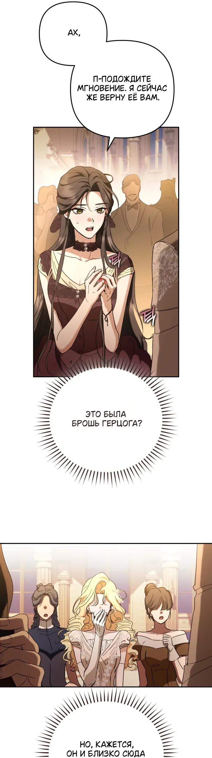 Страница 47 главы 1 манги Скандалистка вернулась / The Scandal Maker Has Returned