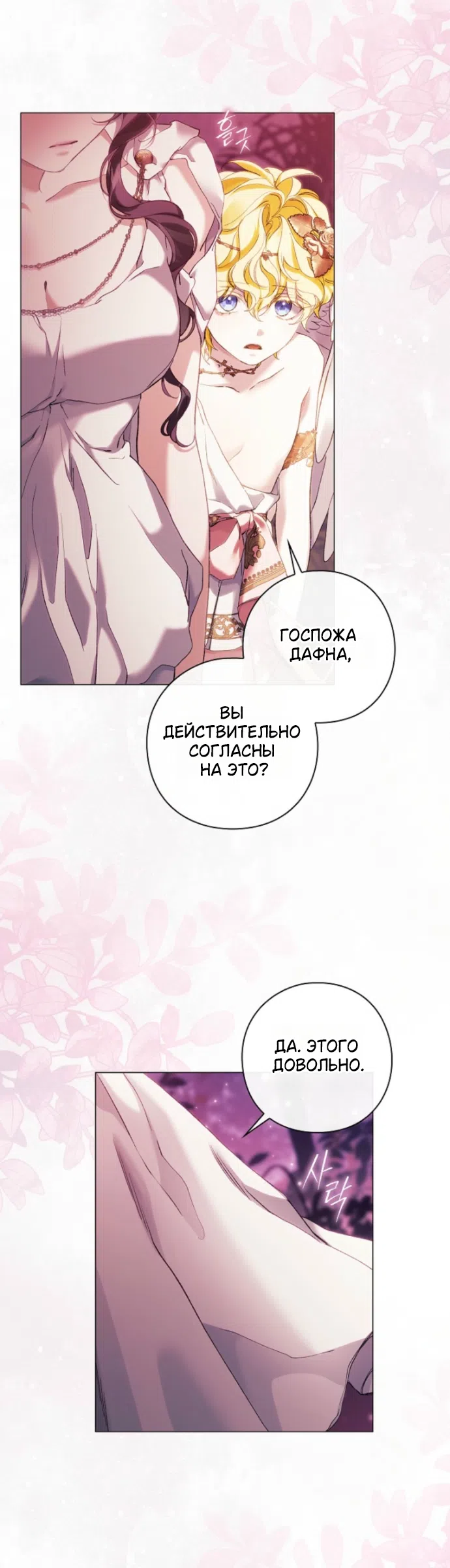 Страница 47 главы 39 манги Во имя Дафны / For Daphne