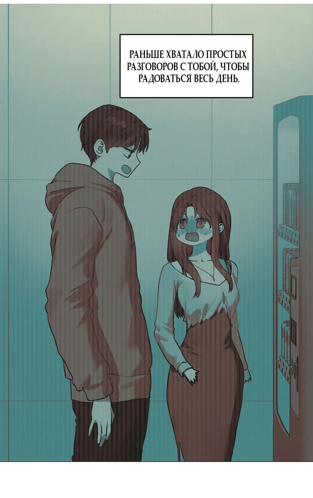 Страница 47 главы 15 манги Джи У и У Ён / Jiwoo and Wooyeon