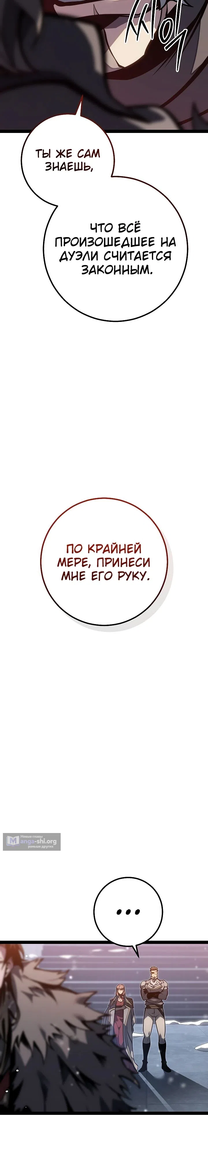 Страница 47 главы 62 манги Перерождение ублюдка из клана Меча