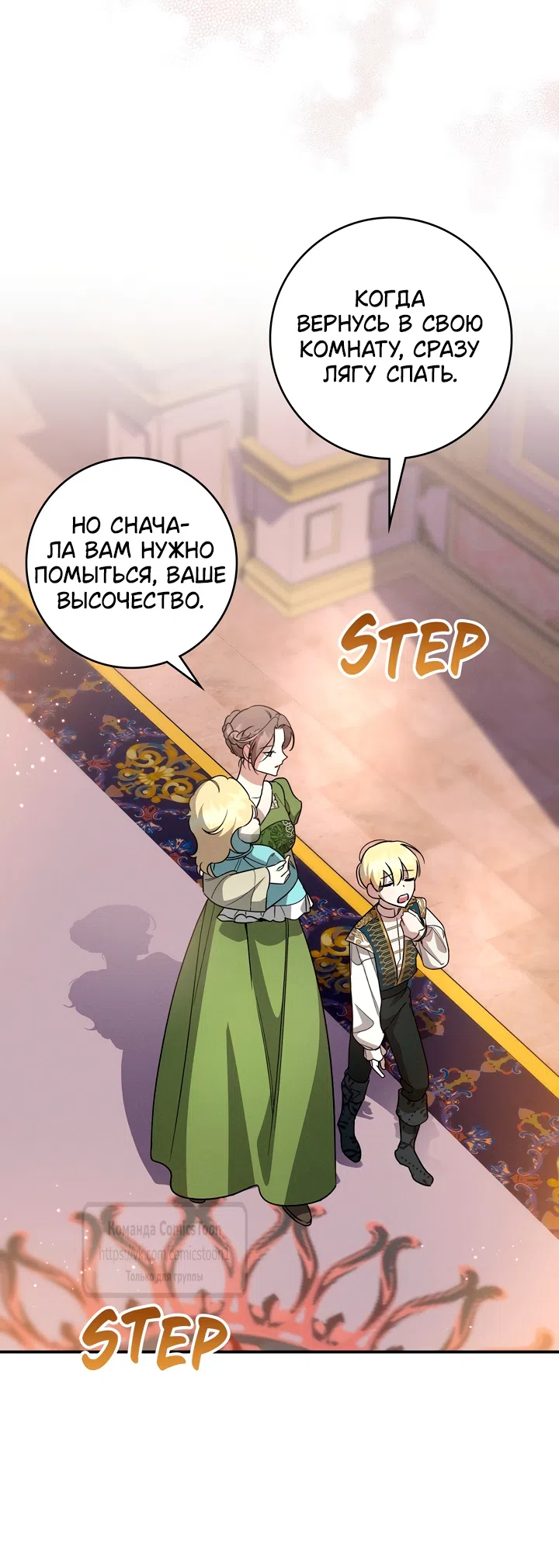 Страница 47 главы 7 манги Бывшая убийца стала королевской няней / Once an Assassin, Now a Royal Nanny