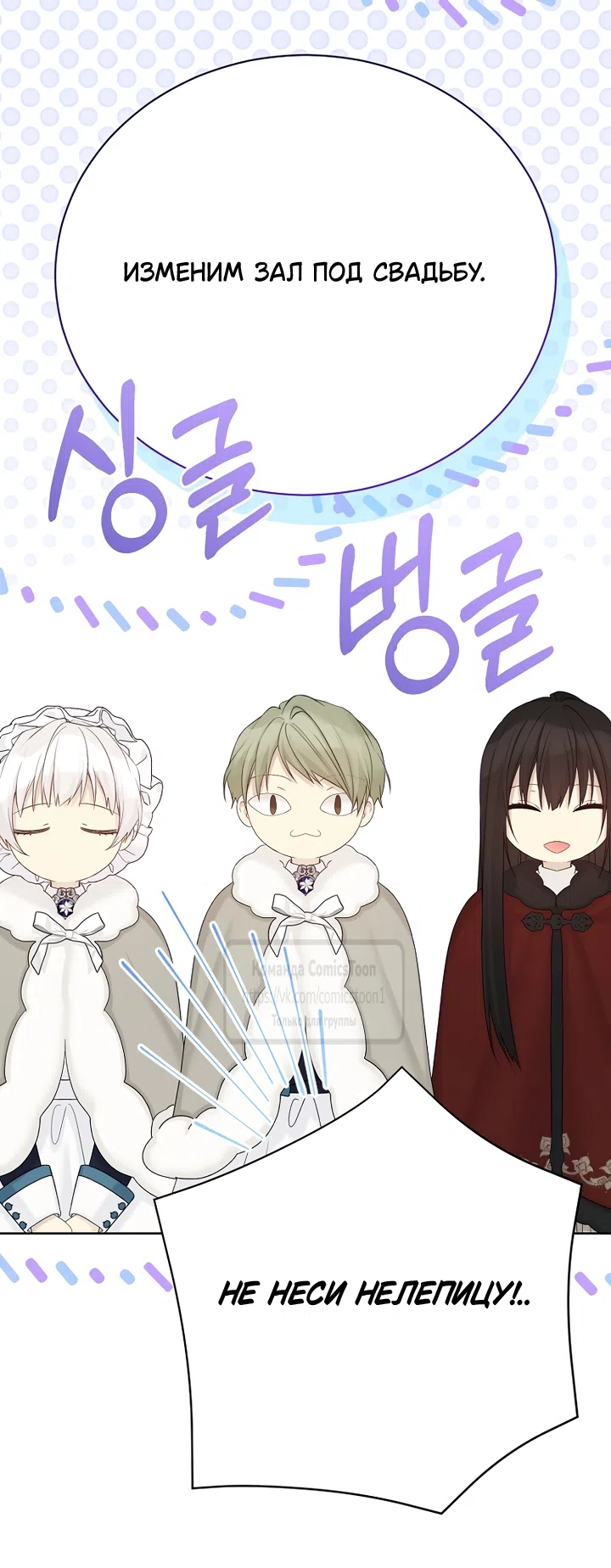 Страница 47 главы 139 манги Изумрудная корона жизни / Emerald Crown of Life