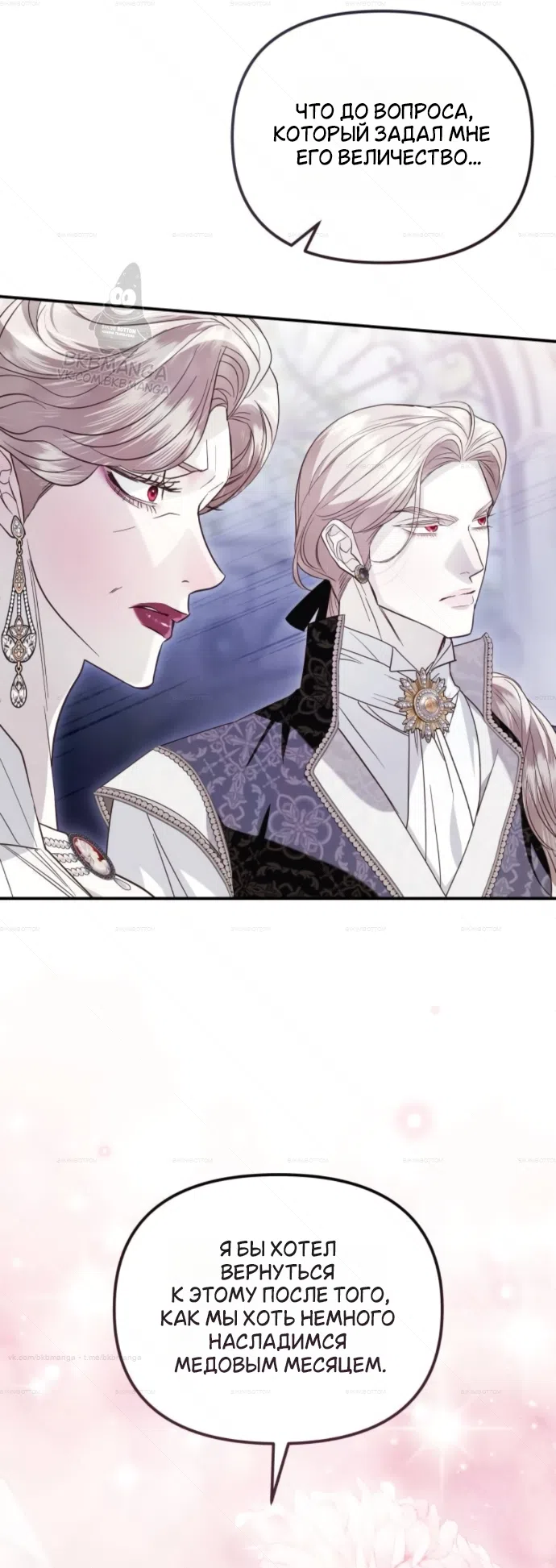 Страница 47 главы 10 манги От герцога мне нужен только ребёнок / I Only Need the Duke's Child