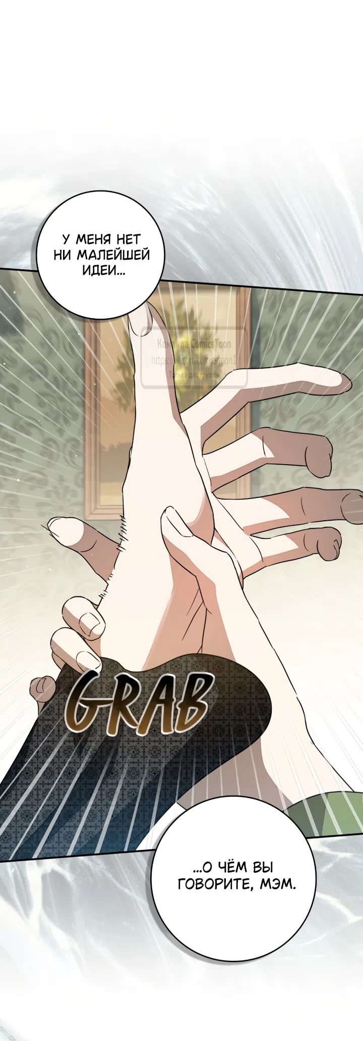 Страница 47 главы 12 манги Бывшая убийца стала королевской няней / Once an Assassin, Now a Royal Nanny