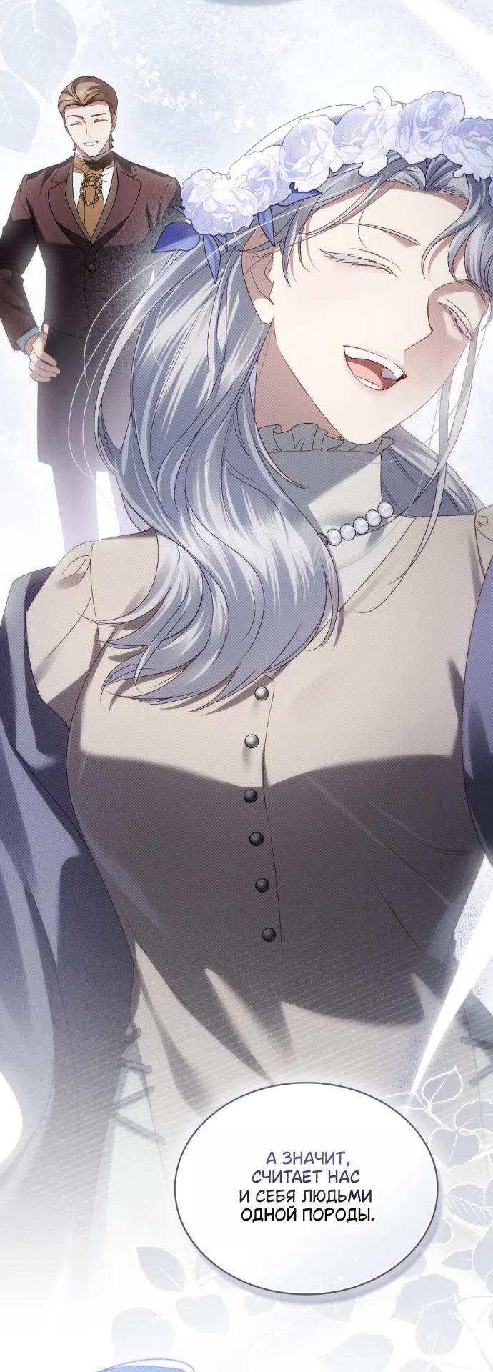 Страница 47 главы 76 манги Высшее общество / High society