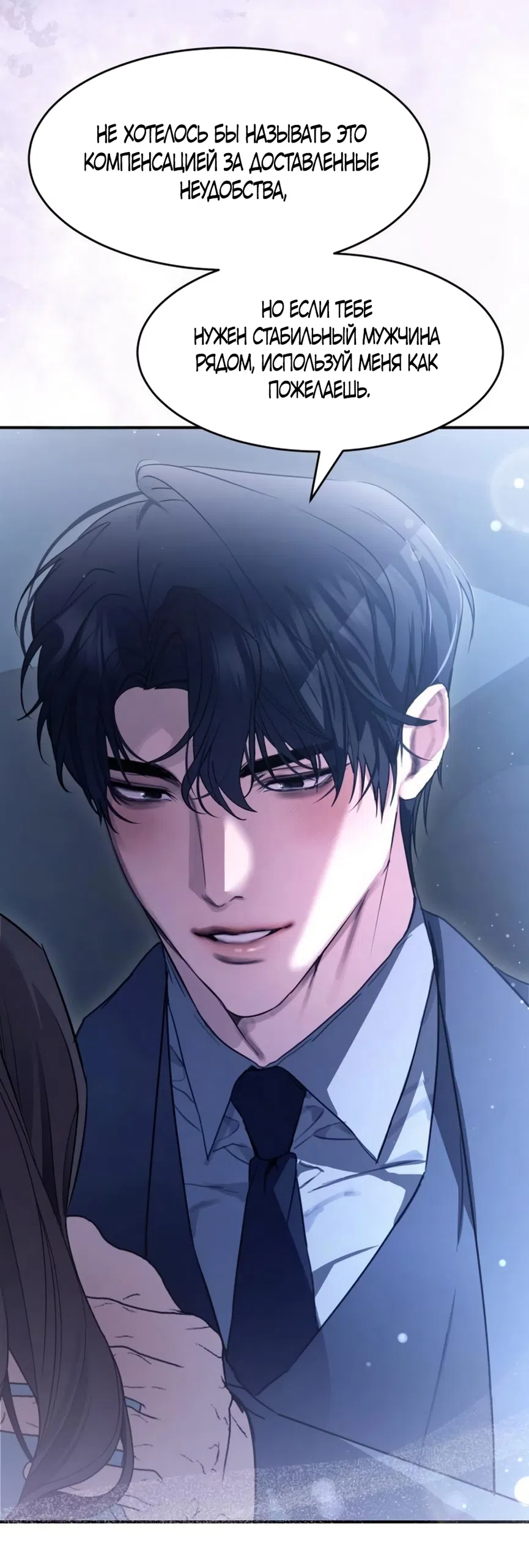 Страница 47 главы 14 манги Путь к тебе / My Way To You