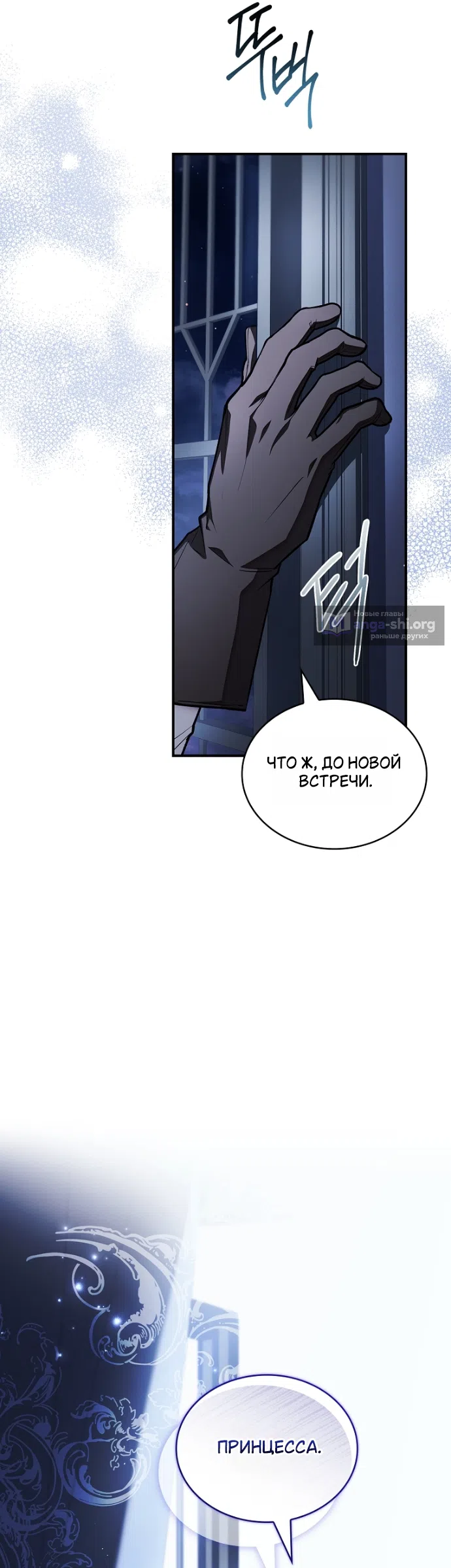 Страница 47 главы 36 манги Я лишу тебя короны / The Crown I Will Seize