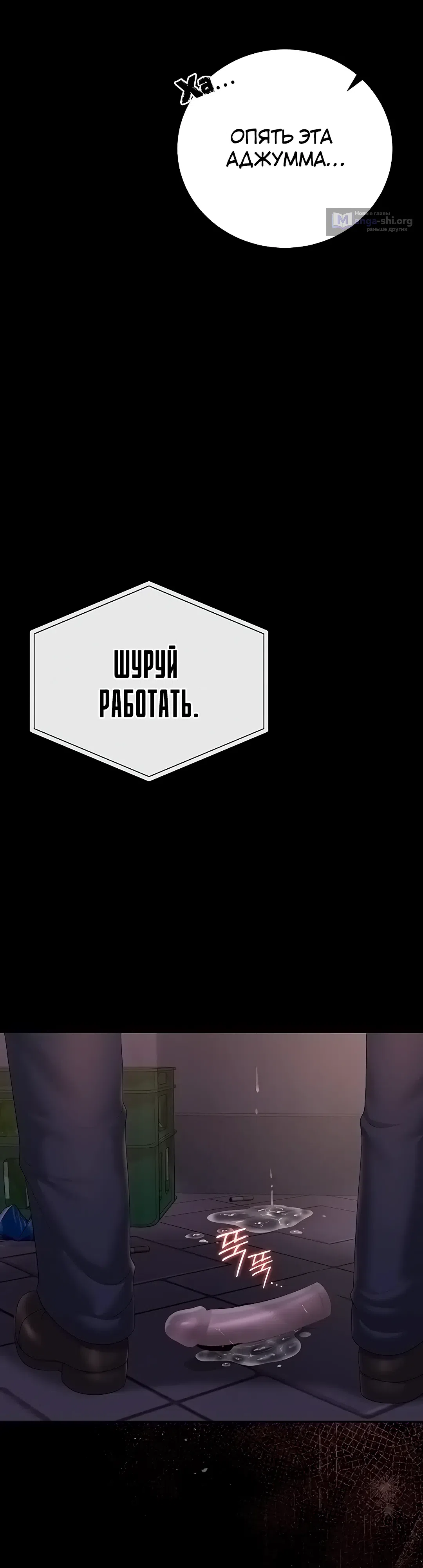 Страница 47 главы 36 манги Стал управляющим дома