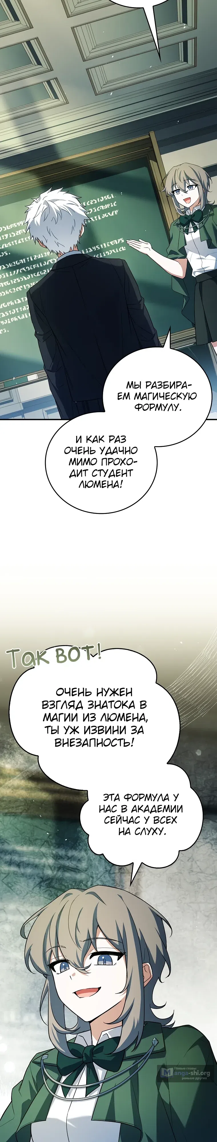 Страница 47 главы 90 манги Реинкарнация легендарного героя / The legendary hero is an academy honor student