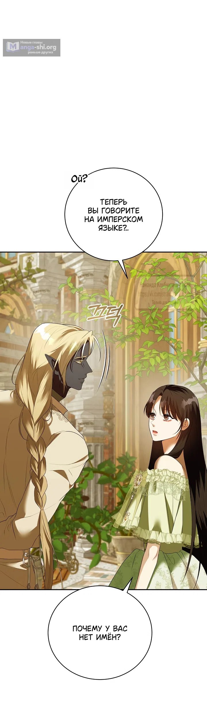 Страница 47 главы 57 манги На краю скрытой зелени / At the End of the Hidden Greenery