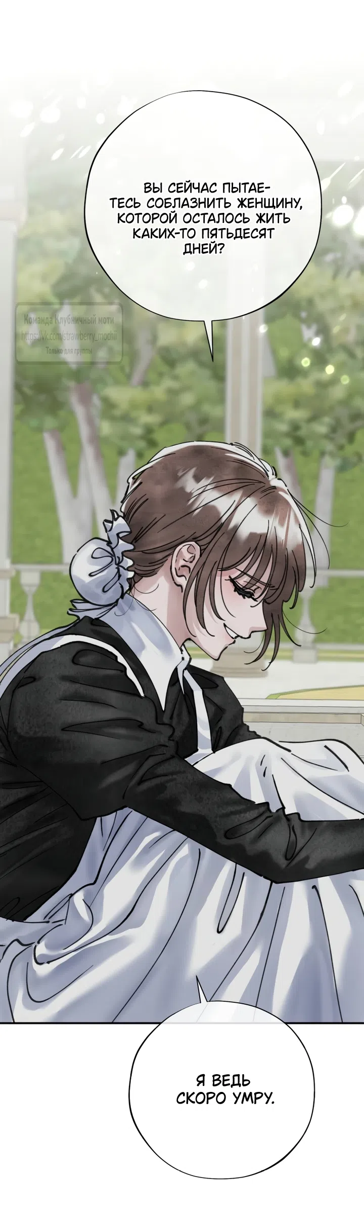 Страница 47 главы 25 манги Искушение горничной / The Maid’s Temptation