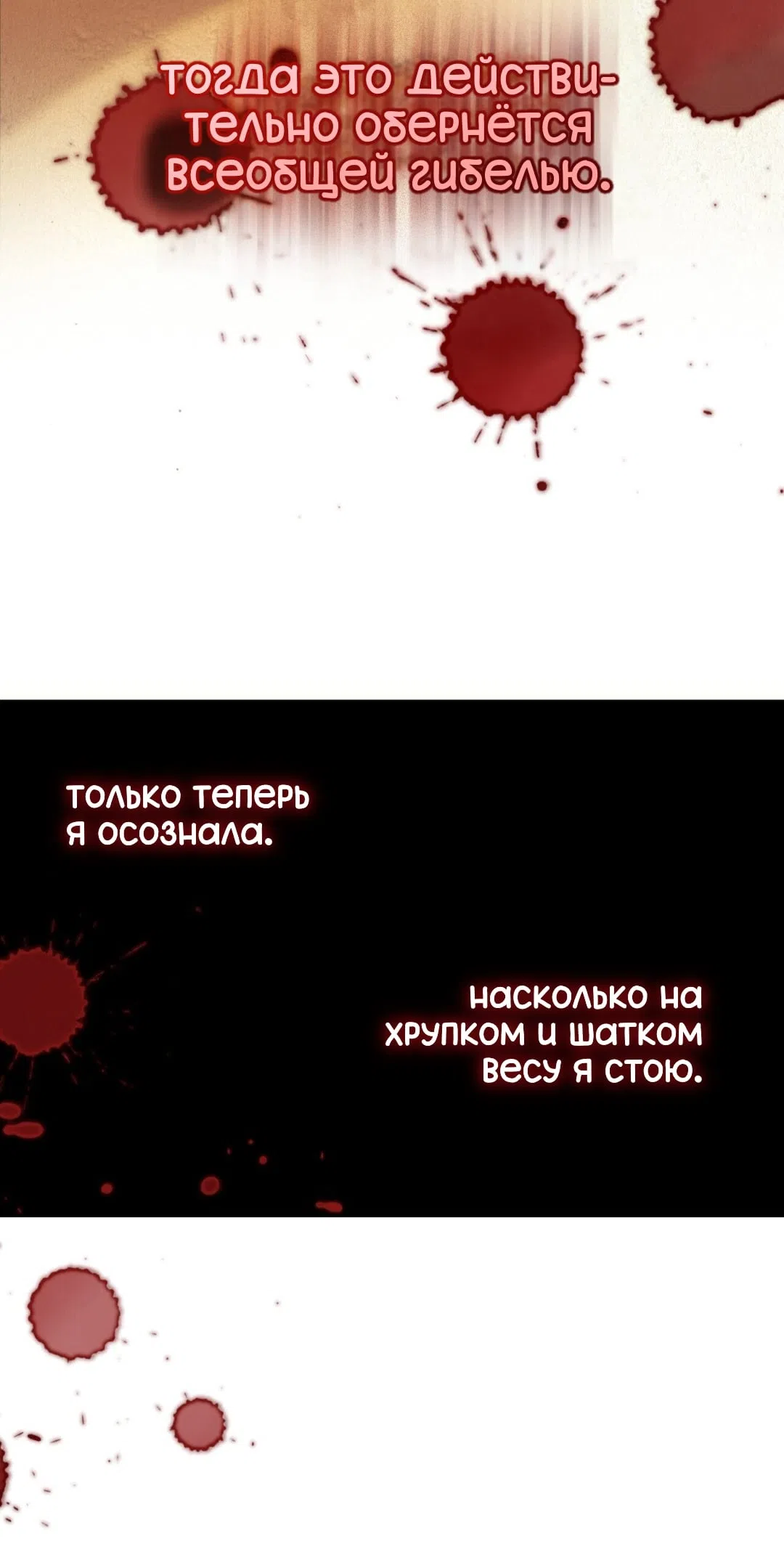Страница 45 главы 32 манги Для тебя, моя погибель / To You Who Will Destroy Me