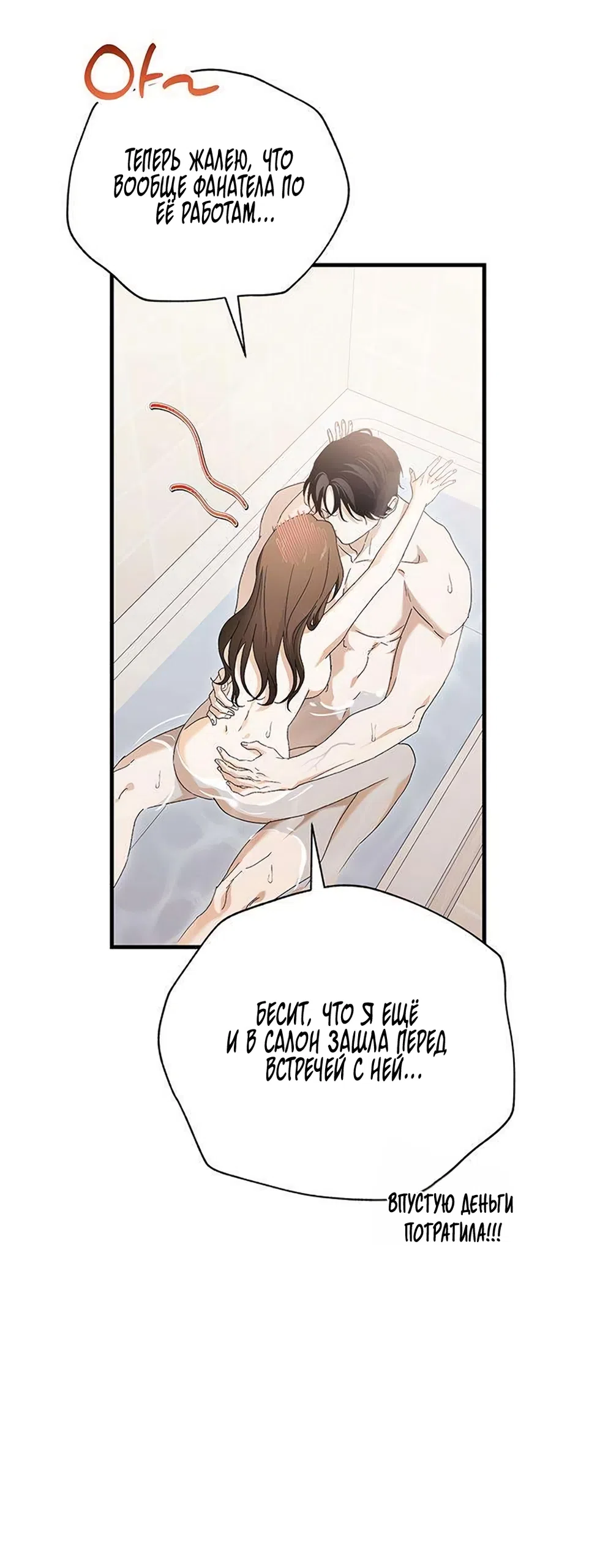 Страница 47 главы 20 манги Будь плохим мальчиком! / Become a Bad Man!