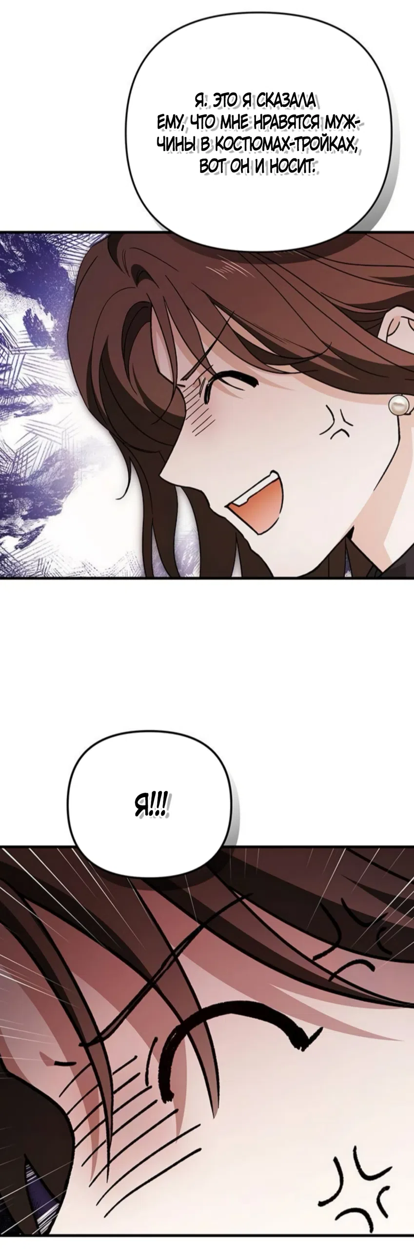 Страница 47 главы 19 манги Будь плохим мальчиком! / Become a Bad Man!