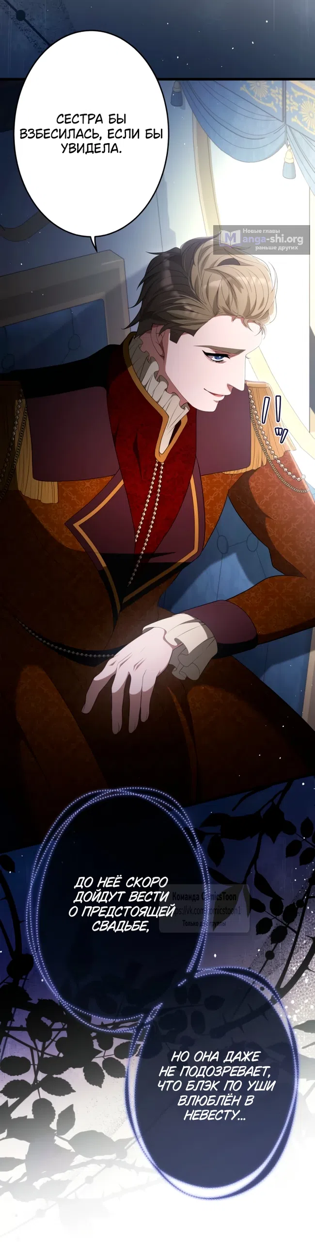 Страница 47 главы 79 манги Варварское предложение / Barabaric Proposal