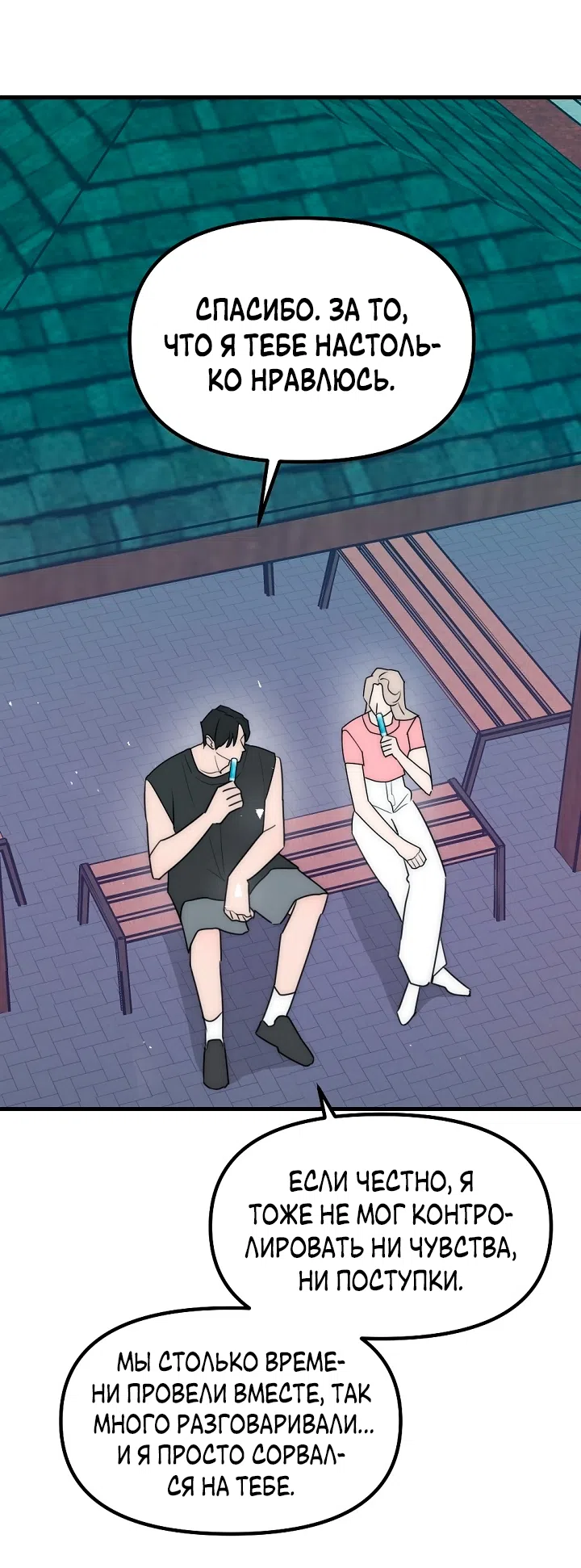 Страница 47 главы 25 манги Прикормка для учителя / A Teacher in the Trap