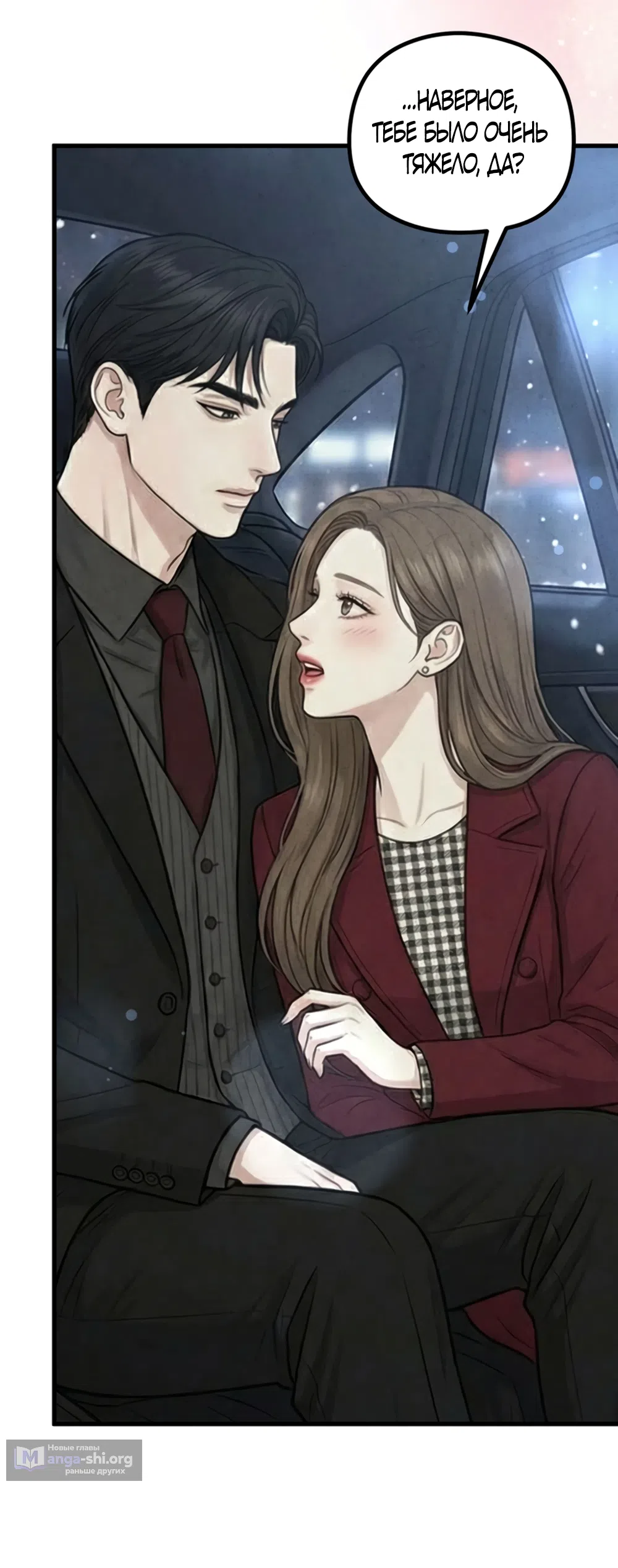 Страница 47 главы 19 манги Между холодом и запретной страстью / Between Thrill and Desire