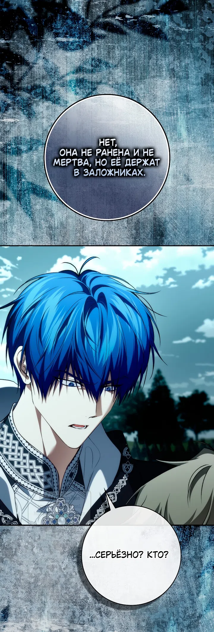 Страница 47 главы 132 манги Я не буду подбирать выброшенный мусор / Don't Pick Up The Trash Once Thrown Away