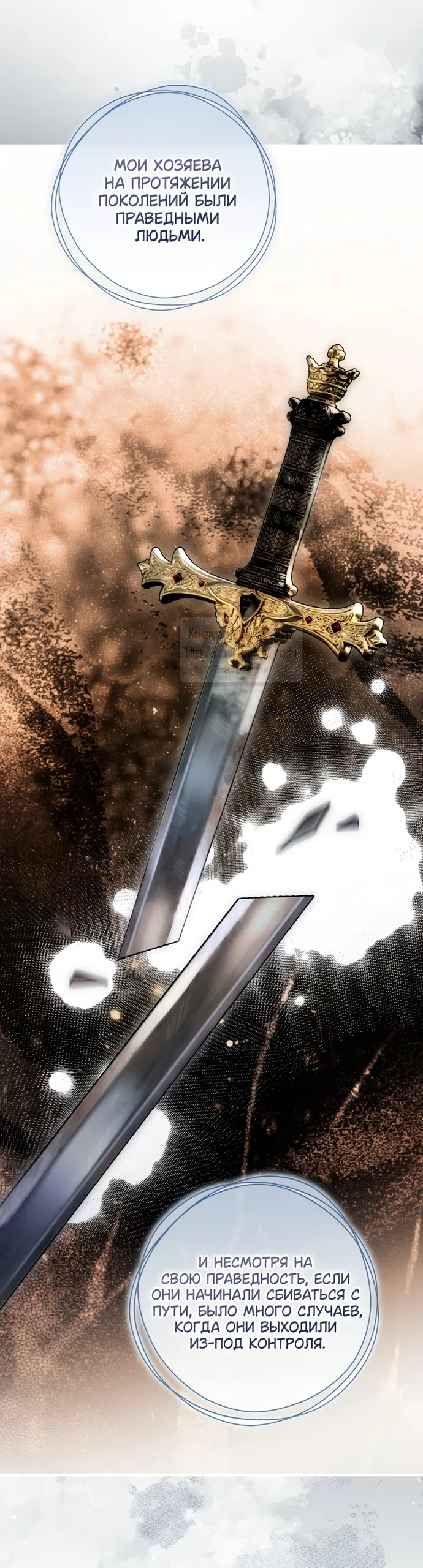 Страница 47 главы 56 манги Цветок, одержимый мечом / The Flower With a Sword