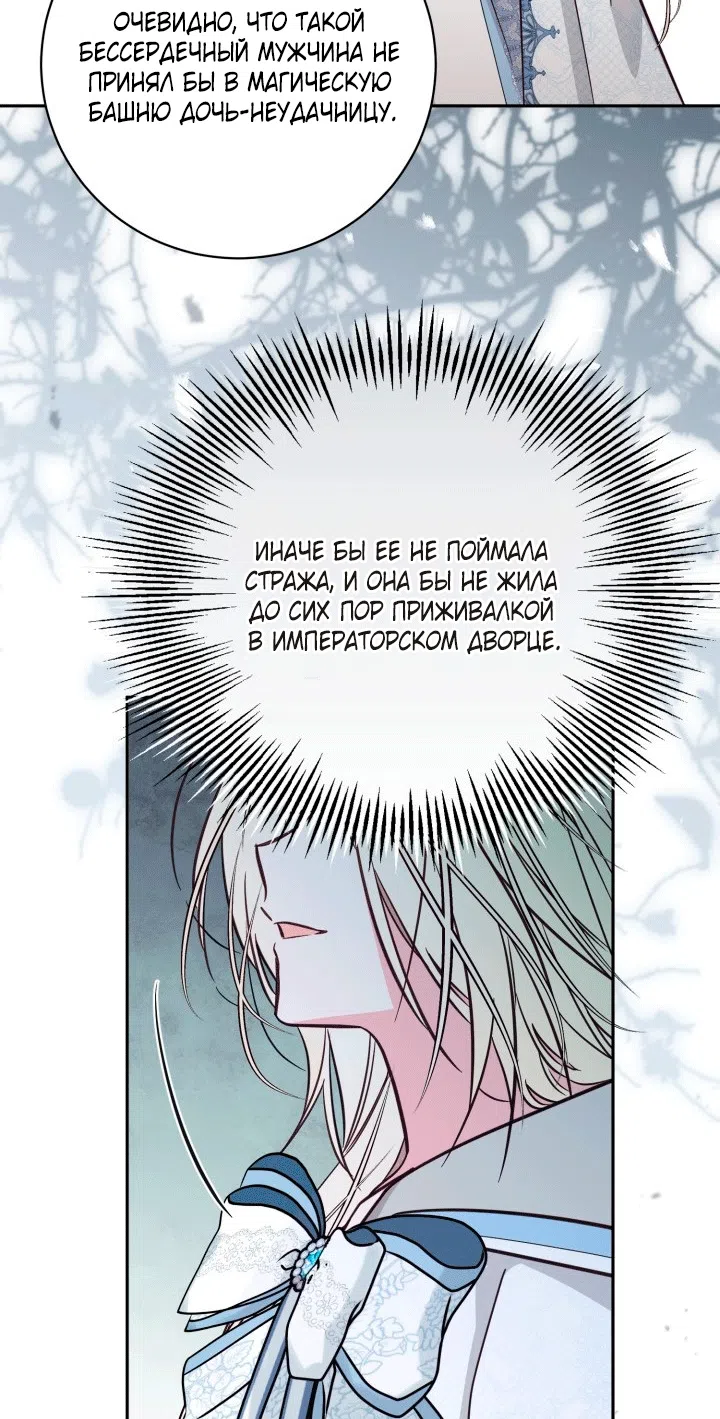 Страница 47 главы 107 манги Здесь нет места фальшивкам / Philomel the Fake