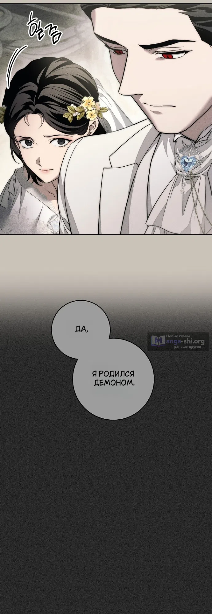 Страница 47 главы 40 манги Лебединая гробница / Swan's Grave