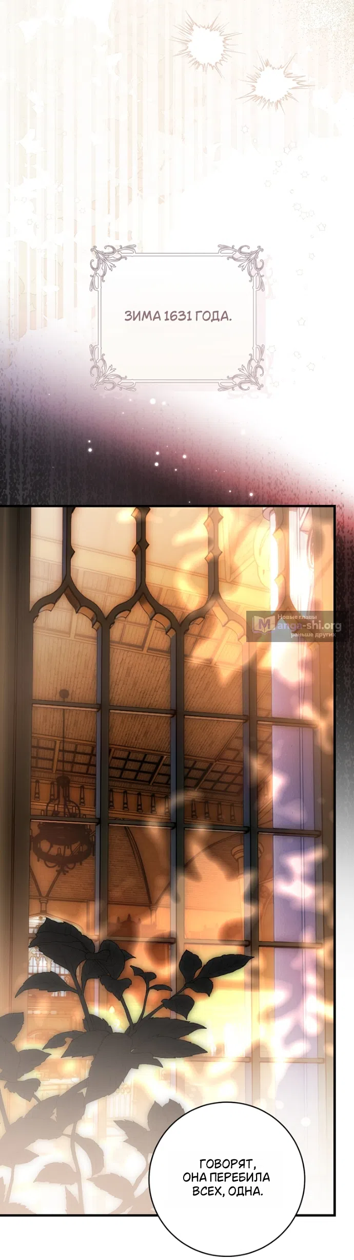 Страница 47 главы 50 манги Цветок, одержимый мечом / The Flower With a Sword