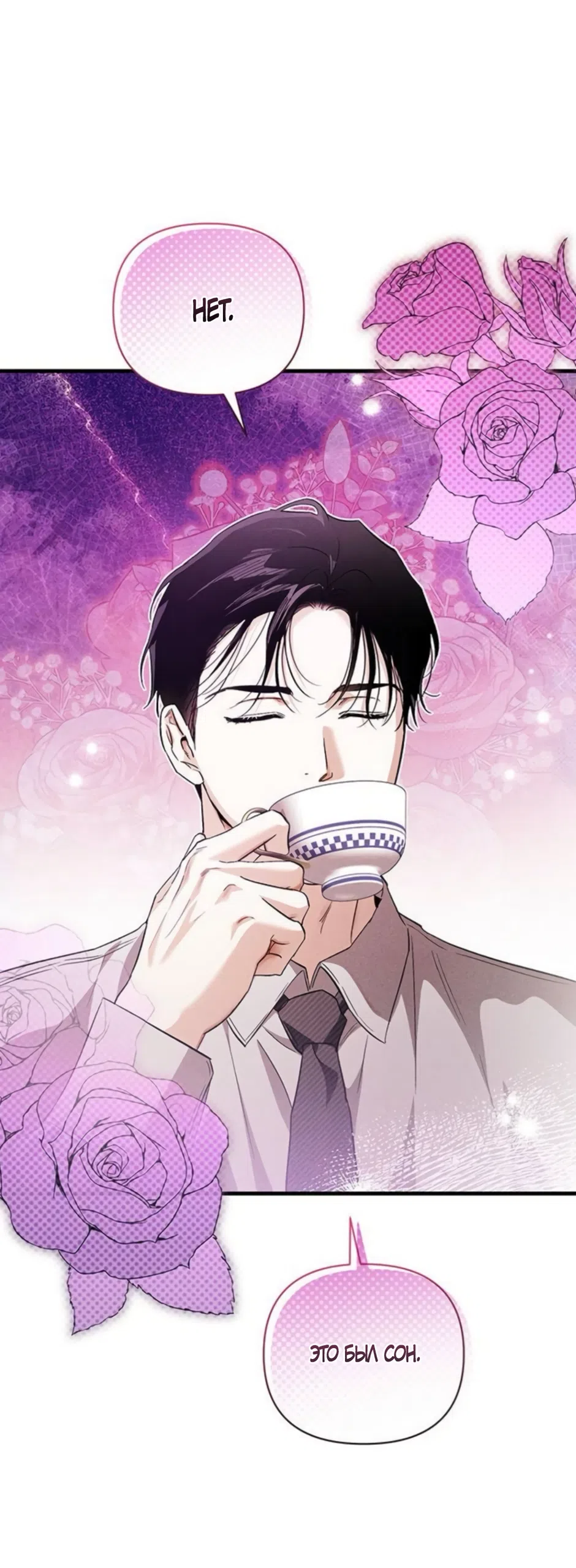 Страница 47 главы 14 манги Будь плохим мальчиком! / Become a Bad Man!