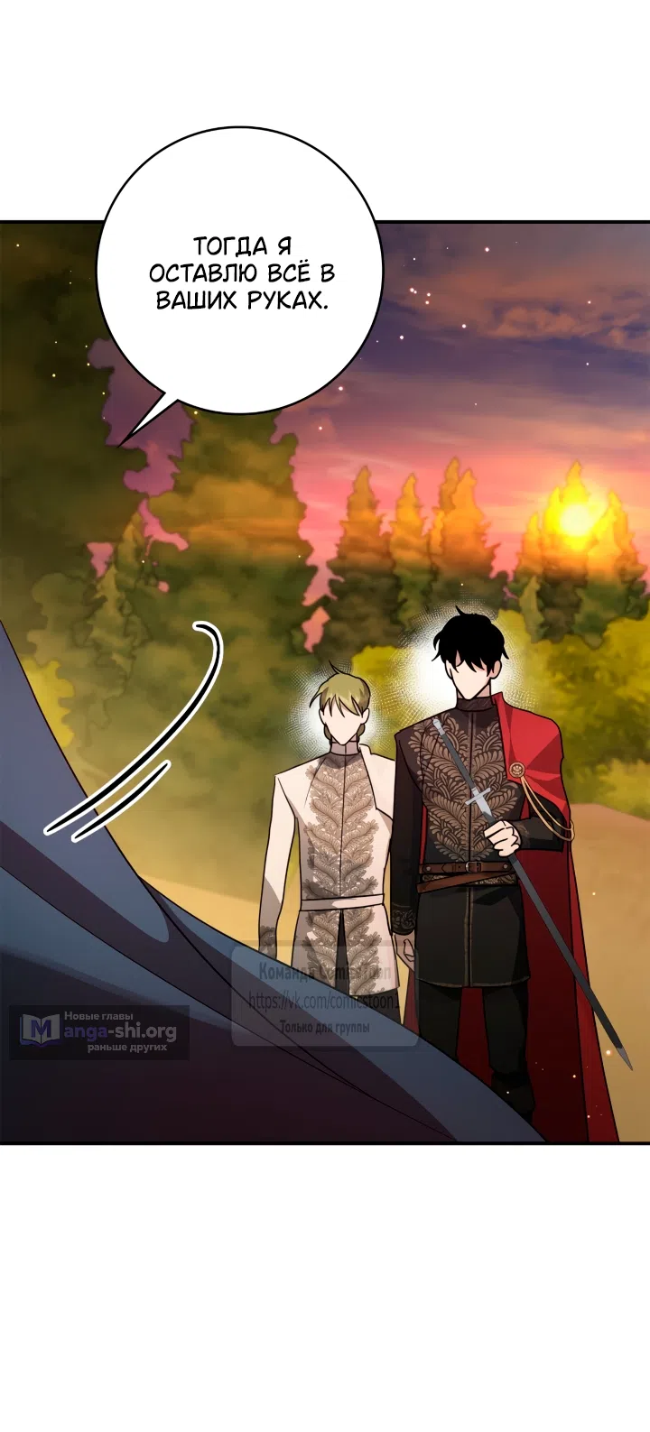 Страница 47 главы 13 манги Бывшая убийца стала королевской няней / Once an Assassin, Now a Royal Nanny