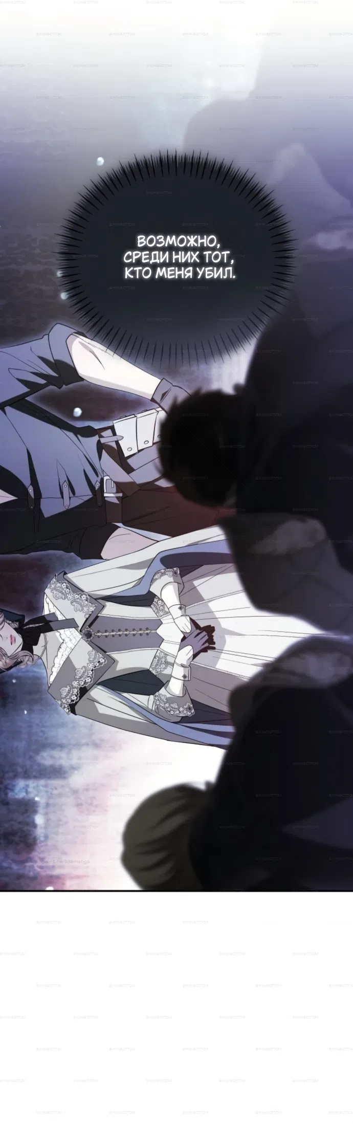 Страница 47 главы 9 манги От герцога мне нужен только ребёнок / I Only Need the Duke's Child