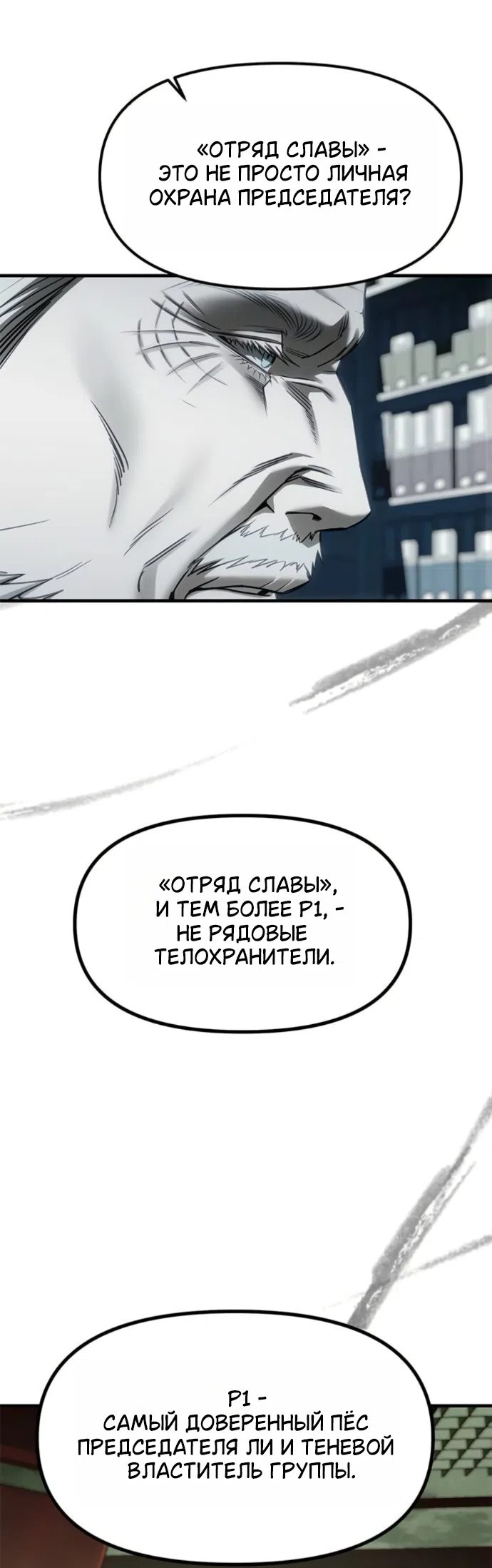 Страница 47 главы 103 манги Под прикрытием! Старшая школа чеболей / Undercover! Chaebol High School