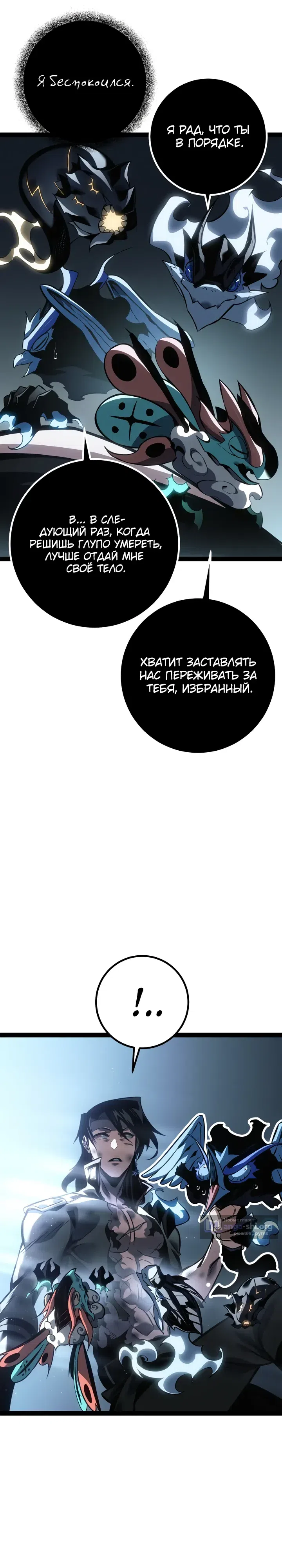 Страница 47 главы 82 манги Перерождение ублюдка из клана Меча