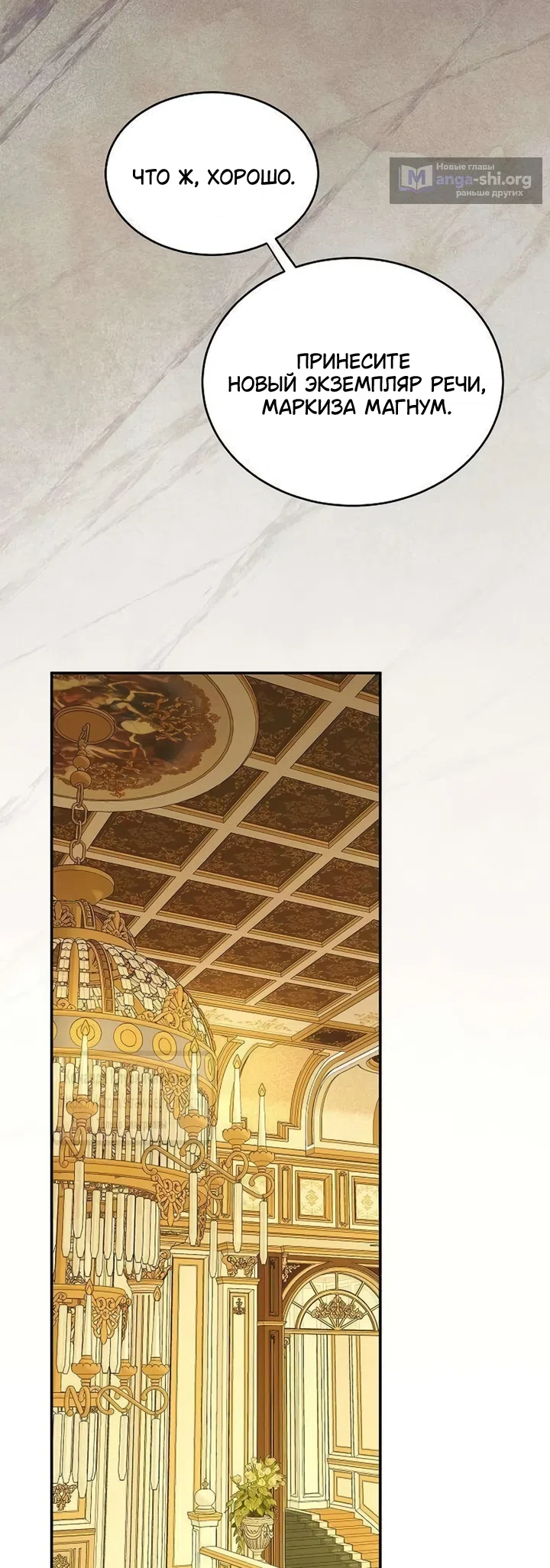 Страница 47 главы 19 манги Королева, заслуживающая свержения / A Queen Worthy of Dishonor