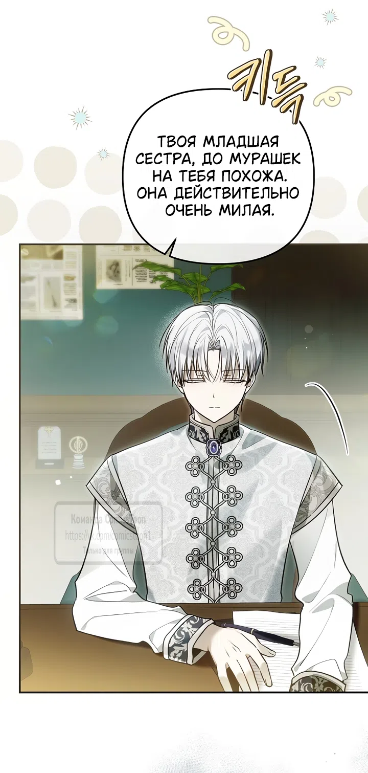 Страница 47 главы 51 манги После того как я завоевала особую любовь младшей дочери герцога, все привязываются ко мне