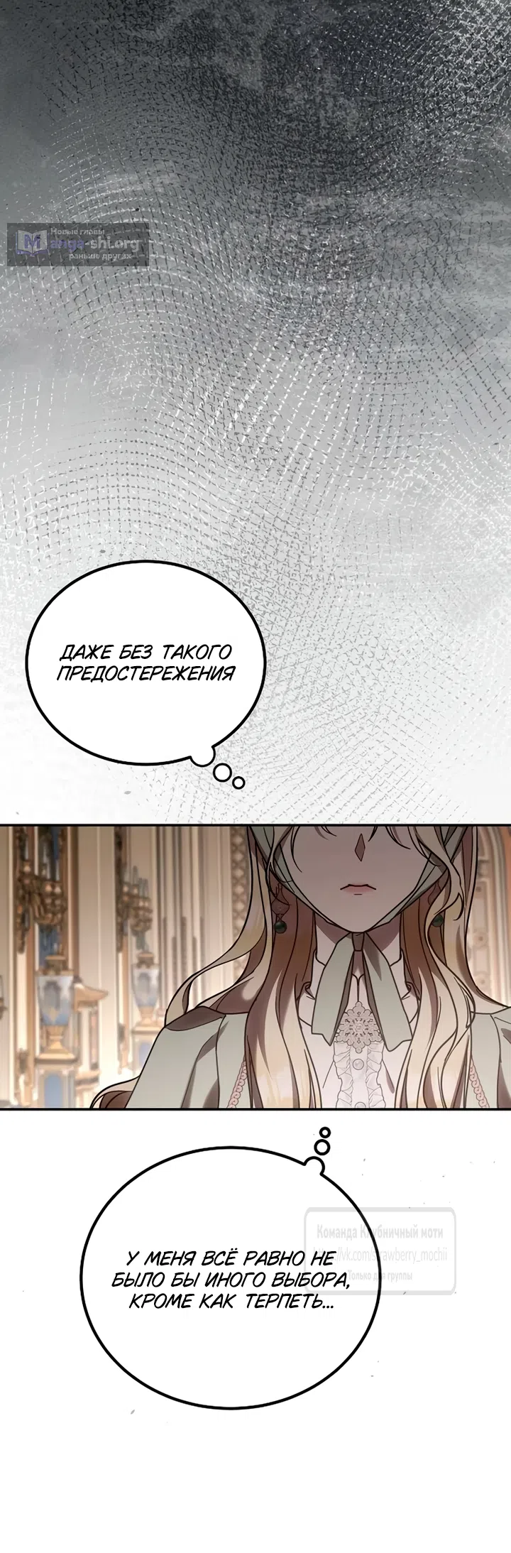 Страница 47 главы 2 манги Королева, заслуживающая свержения / A Queen Worthy of Dishonor