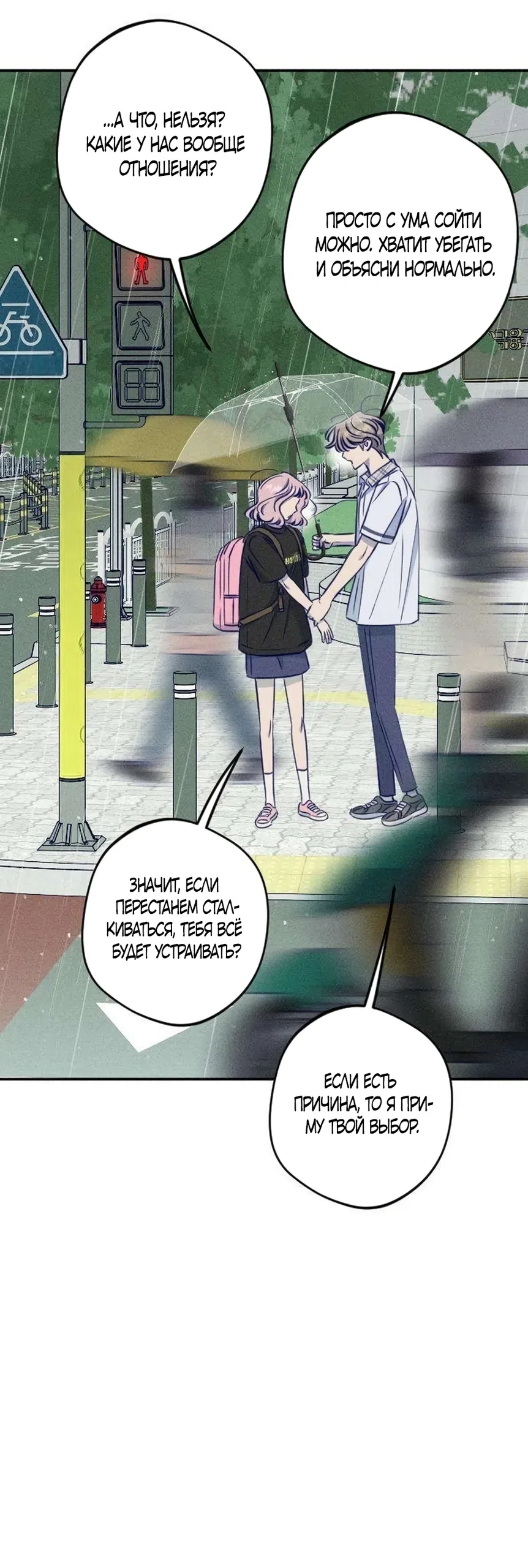 Страница 47 главы 26 манги Моей возлюбленной / My beloved