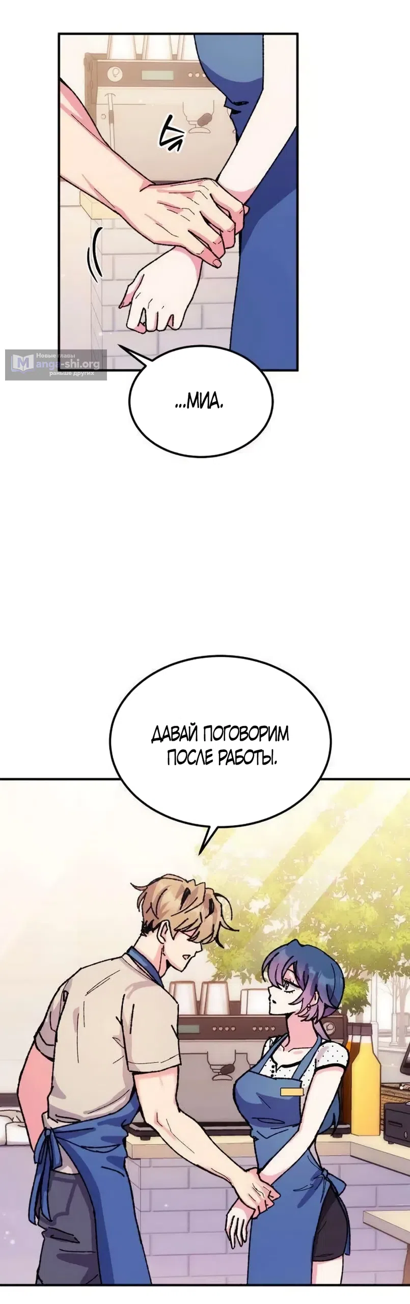 Страница 47 главы 18 манги Везучая Миа! / Lucky Mia!
