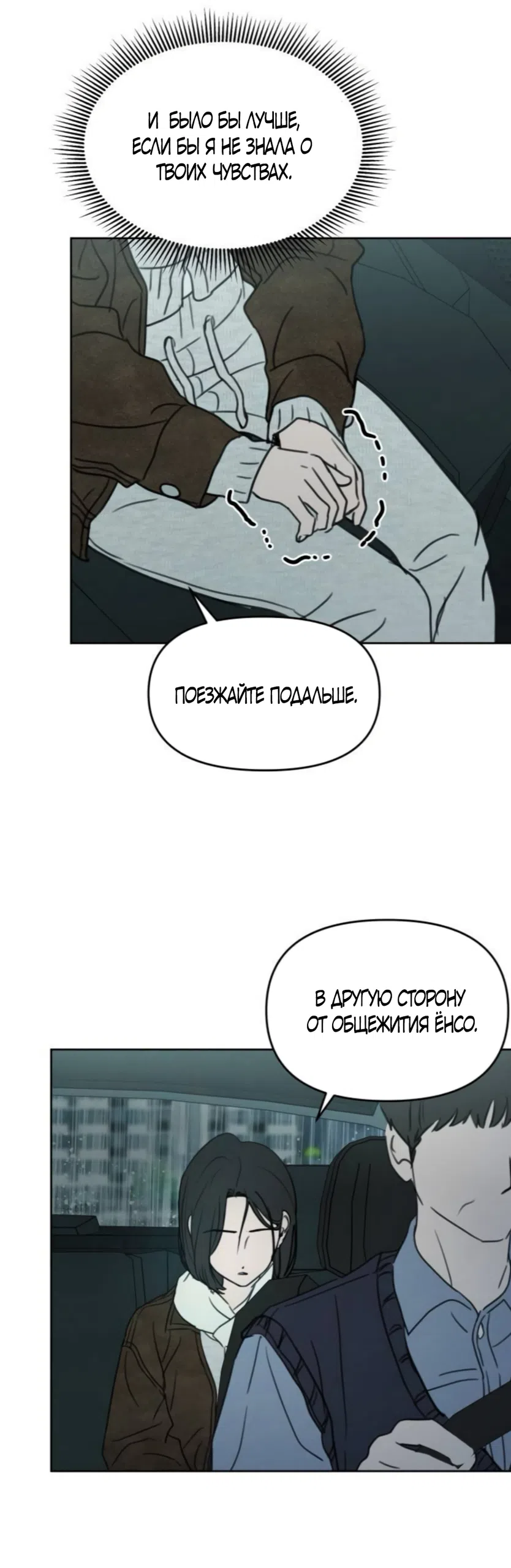 Страница 47 главы 44 манги Хочу верить, даже если это ложь / I Want to Be Fooled