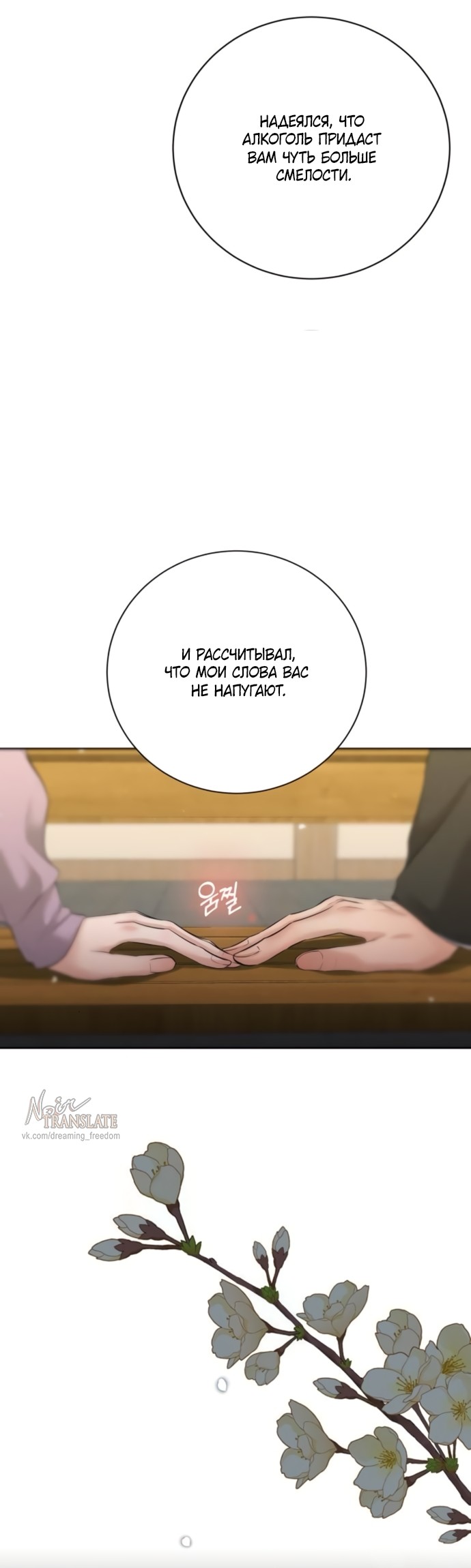 Страница 46 главы 19 манги Чистая любовь злодея / The Villain's Pure Love