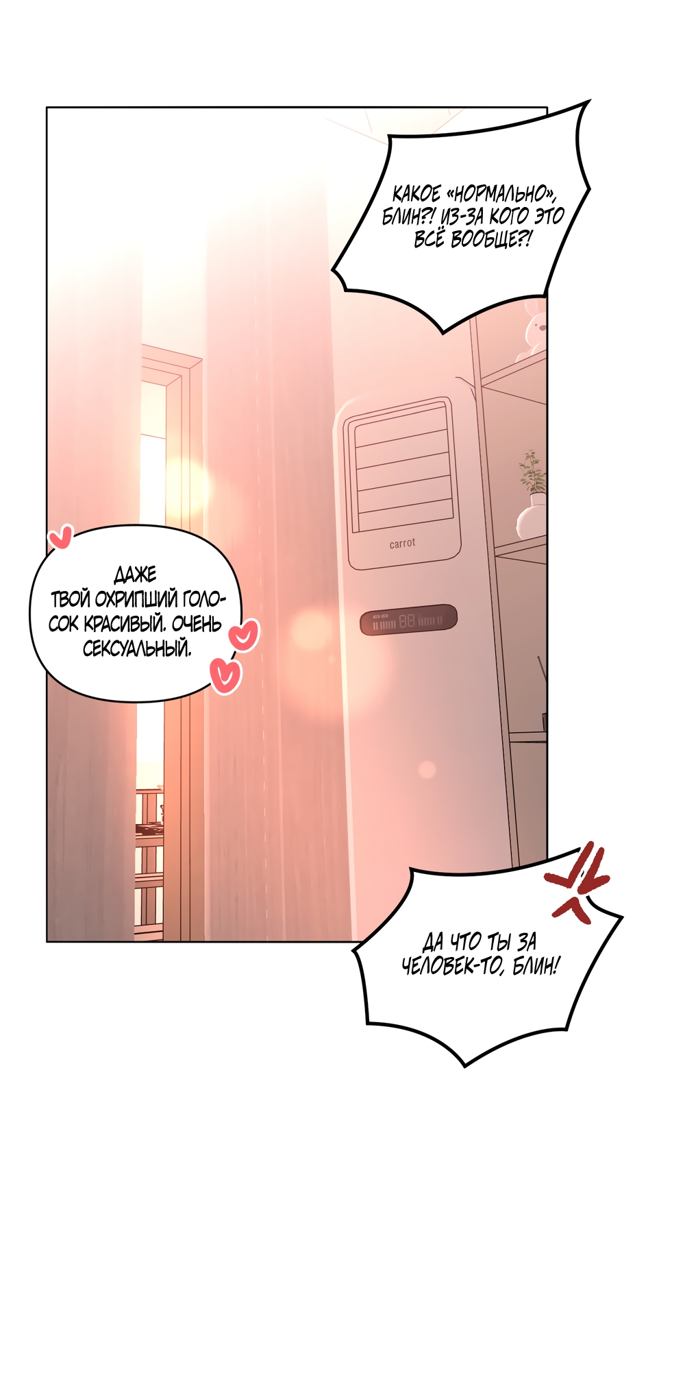 Страница 43 главы 34 манги Мне нравятся симпатичные парни-ботаники?! / I like handsome nerd guys?!