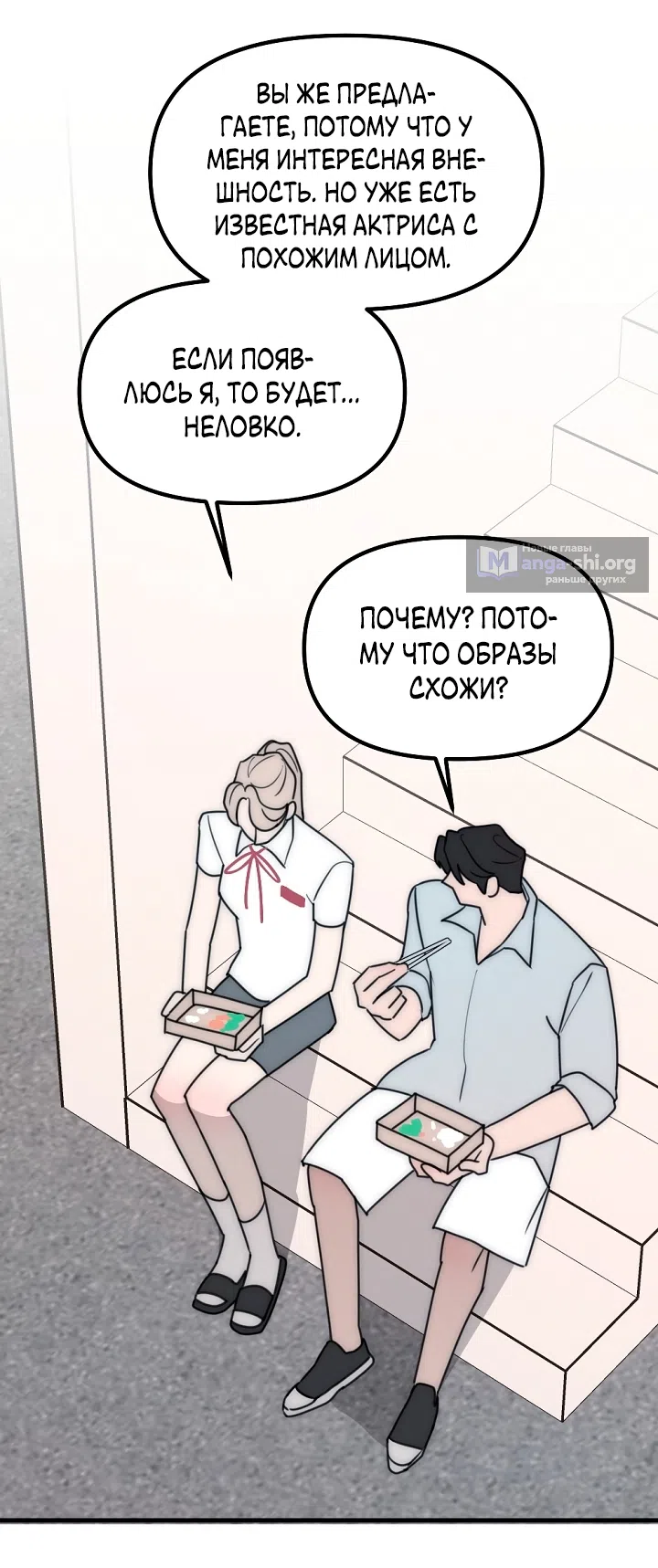 Страница 47 главы 27 манги Прикормка для учителя / A Teacher in the Trap