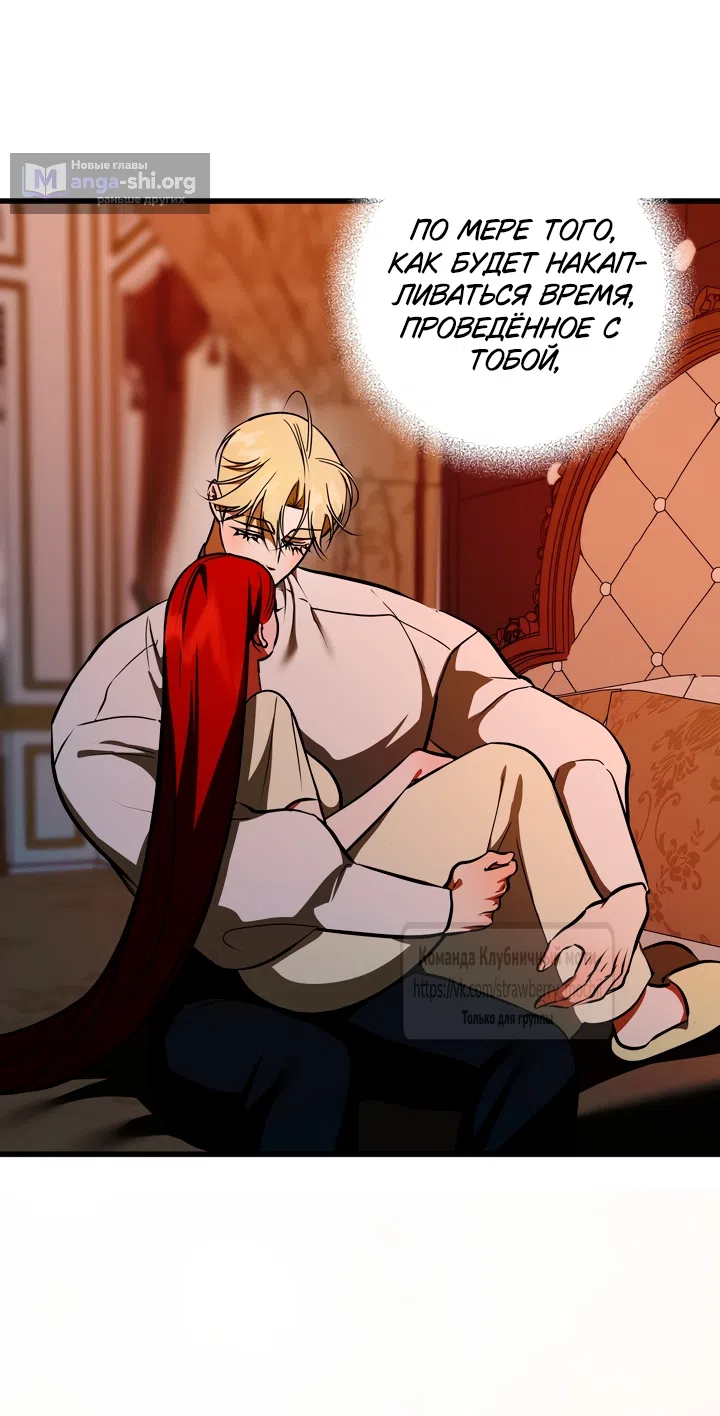 Страница 47 главы 54 манги Я стала первой любовью своего пасынка / I Became My Son’s First Love