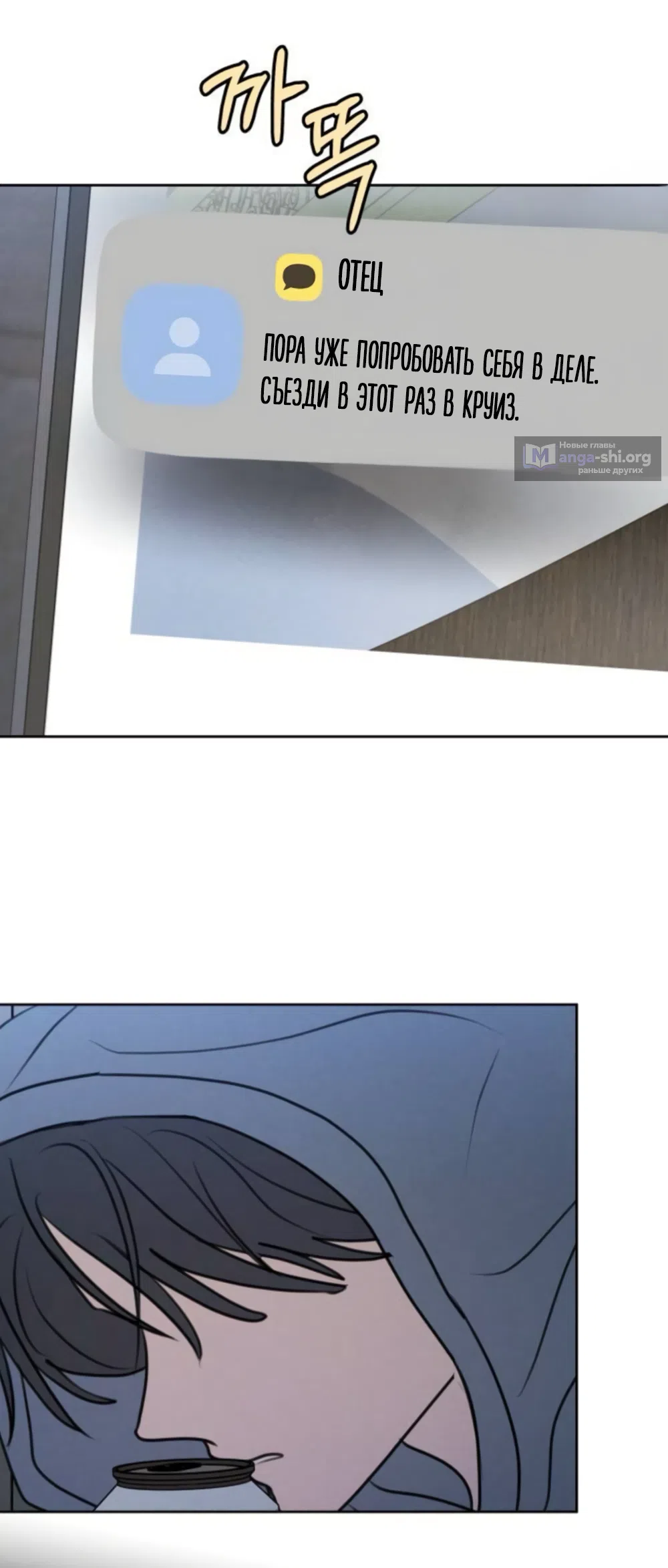 Страница 47 главы 46 манги Хочу верить, даже если это ложь / I Want to Be Fooled