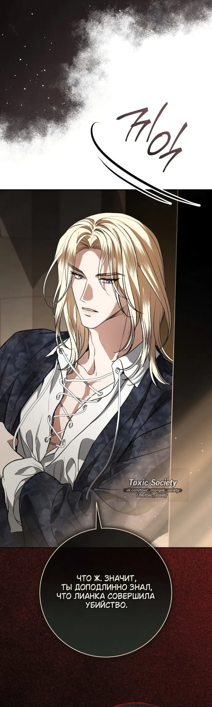 Страница 47 главы 109 манги Любовнице моего мужа / To My Husband's Mistress