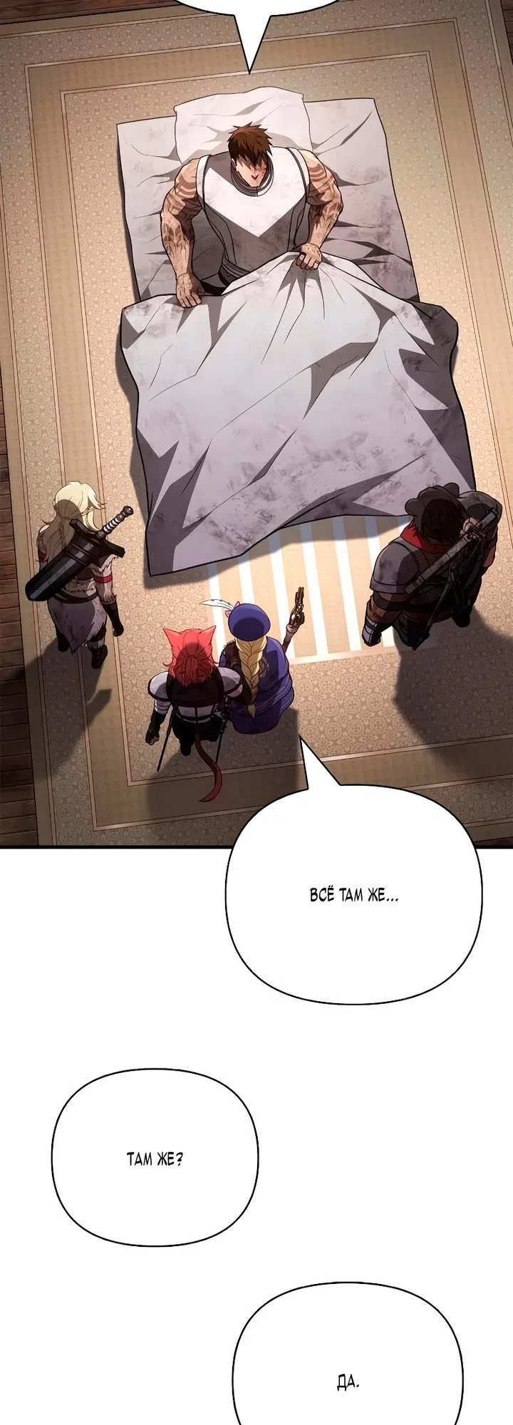Страница 47 главы 152 манги Выживая в игре за варвара / Surviving the Game as a Barbarian