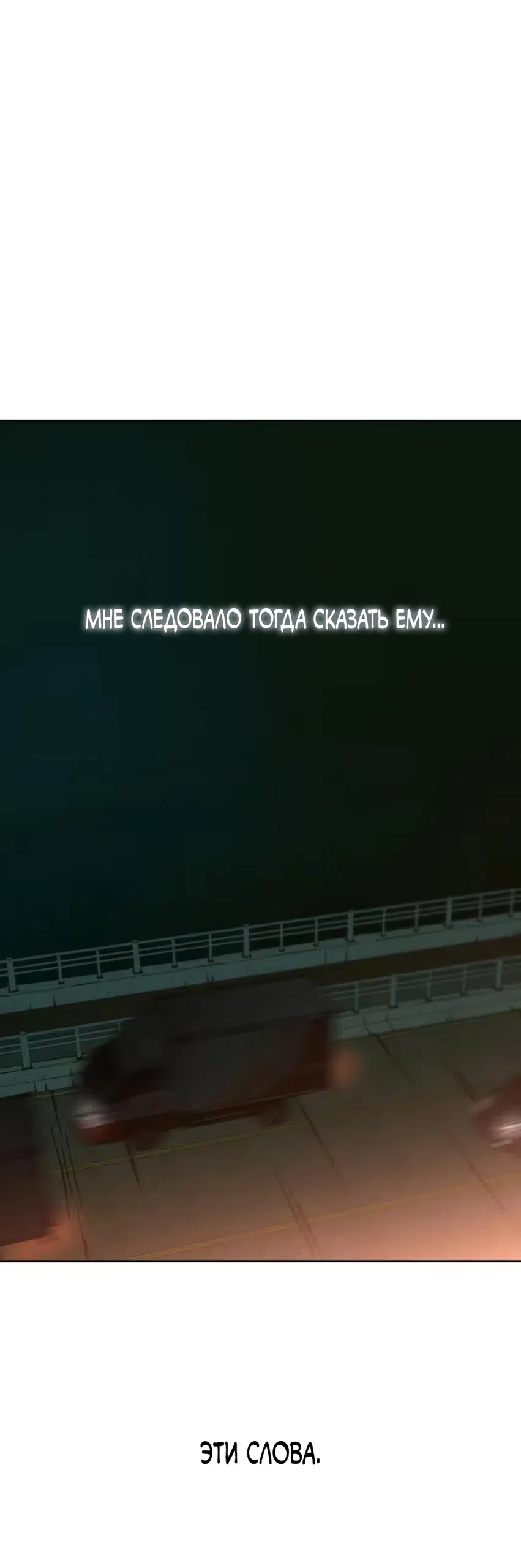 Страница 47 главы 105 манги Слёзы на увядших цветах / Tears on a Withered Flower